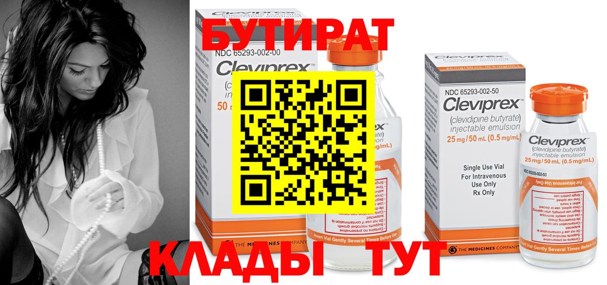 БУТИРАТ бутандиол  Вход с VPN  Топки 