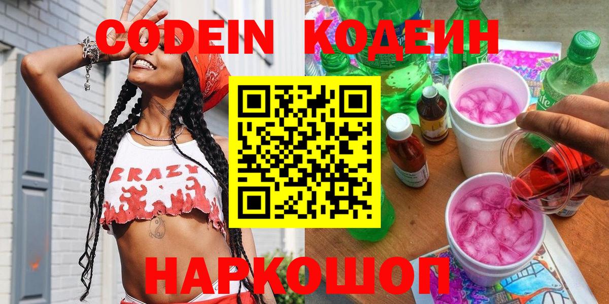 Топки  Кодеин напиток Lean (лин)  Вход с VPN 