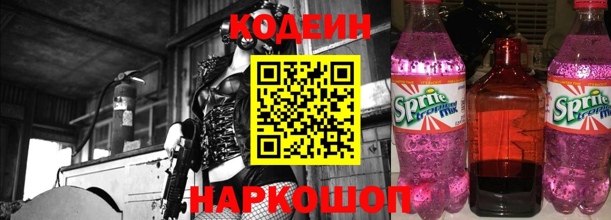 Кодеиновый сироп Lean напиток Lean (лин) Топки