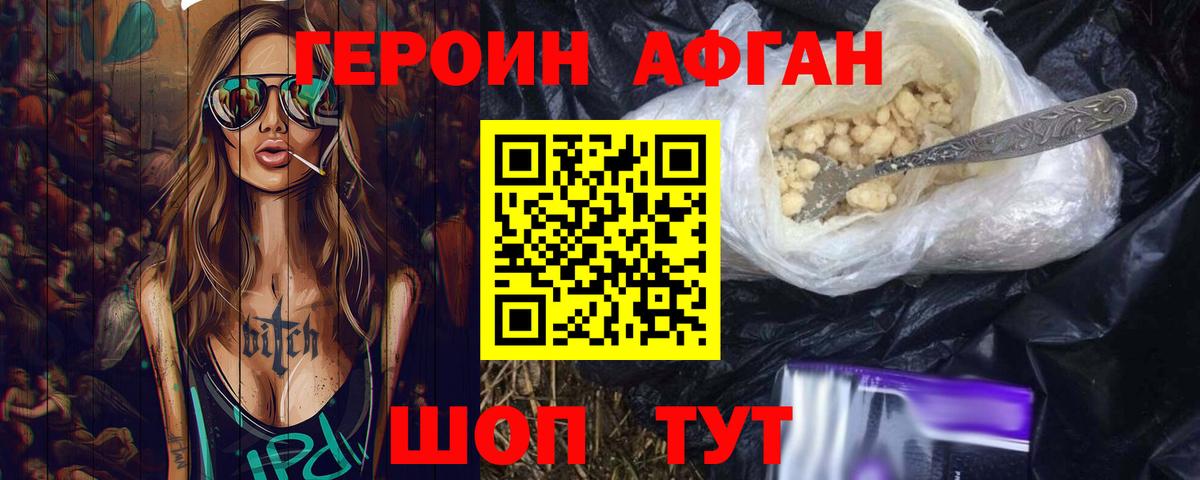 ГЕРОИН хмурый Топки