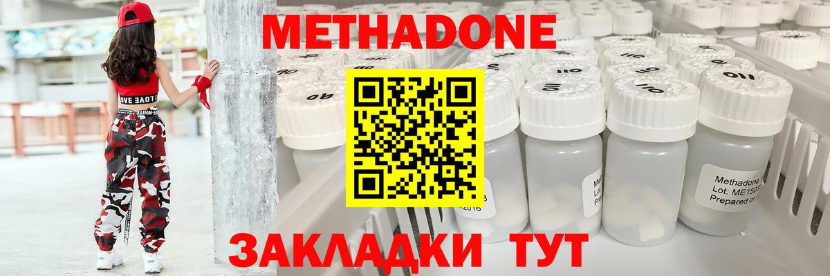 Метадон кристалл Топки